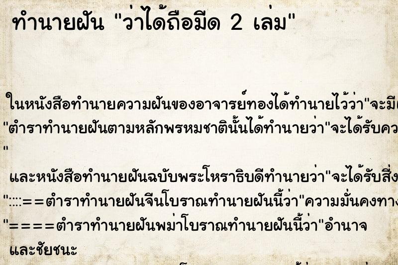 ทำนายฝันทำนายฝันว่าได้ถือมีด2เล่ม